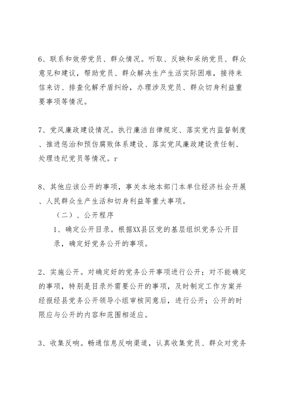 2023年明溪口镇党的基层组织实行党务公开的实施方案五篇模版 .doc_第3页