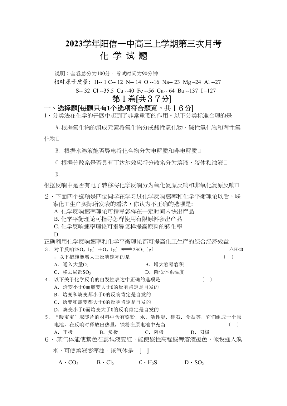 2023年阳信高三上学期第三次月考高中化学.docx_第1页