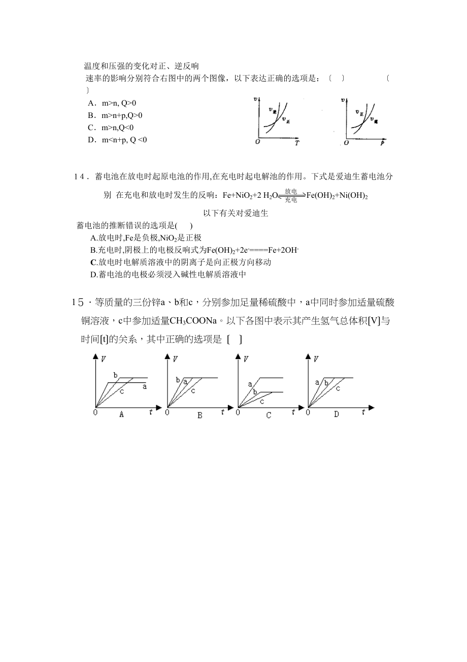 2023年阳信高三上学期第三次月考高中化学.docx_第3页