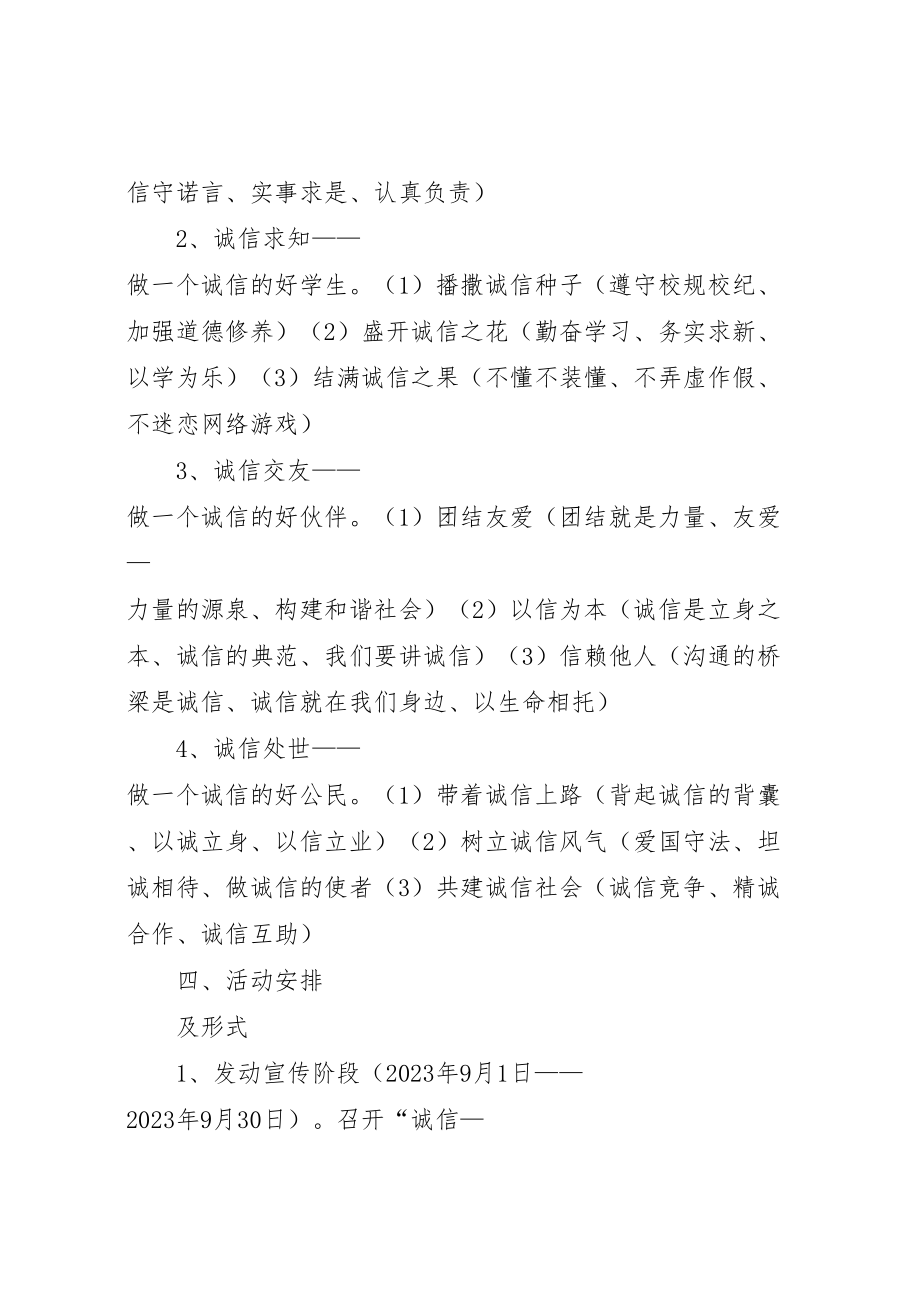 2023年诚信教育主题活动方案 .doc_第2页