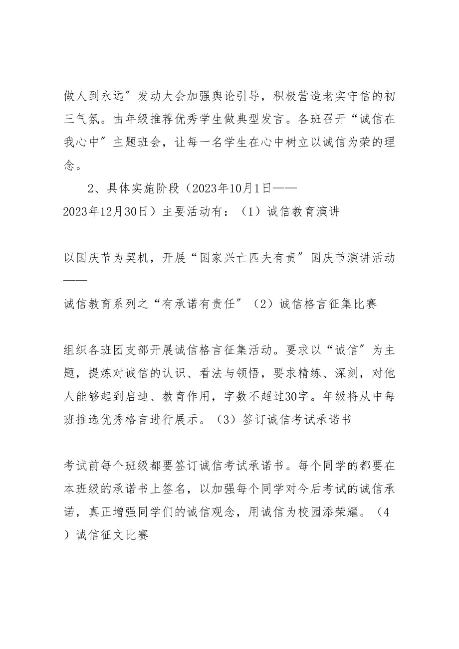 2023年诚信教育主题活动方案 .doc_第3页