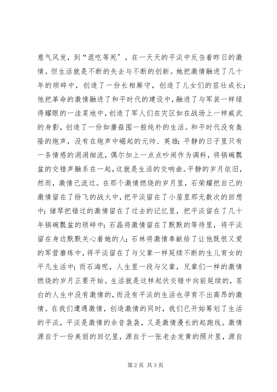 2023年《激情燃烧的岁月》观后感新编.docx_第2页