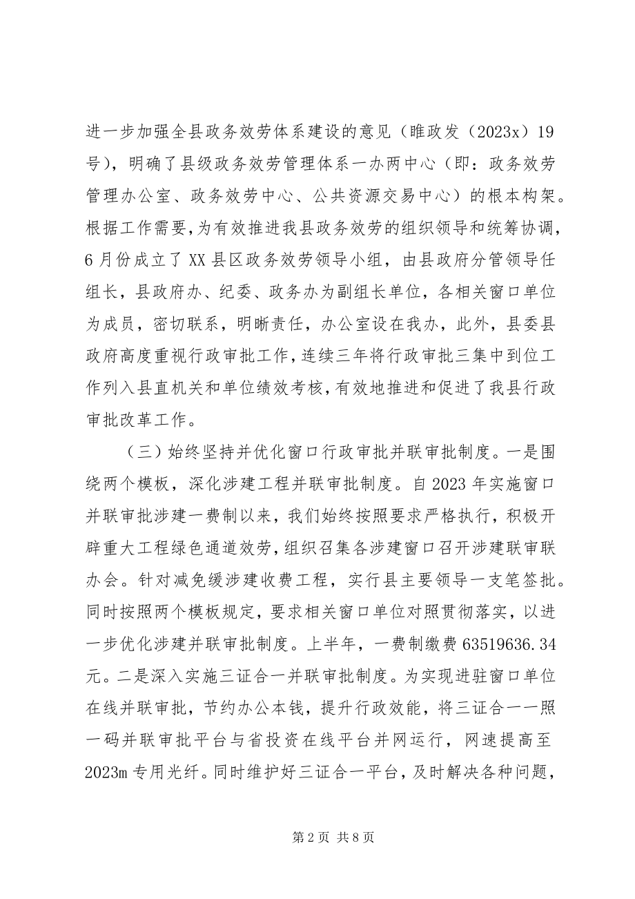 2023年放管服工作的总结.docx_第2页