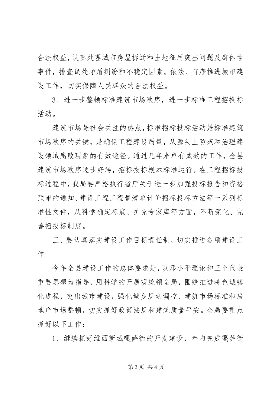 2023年局长在建设局党风廉政建设会议上的致辞.docx_第3页