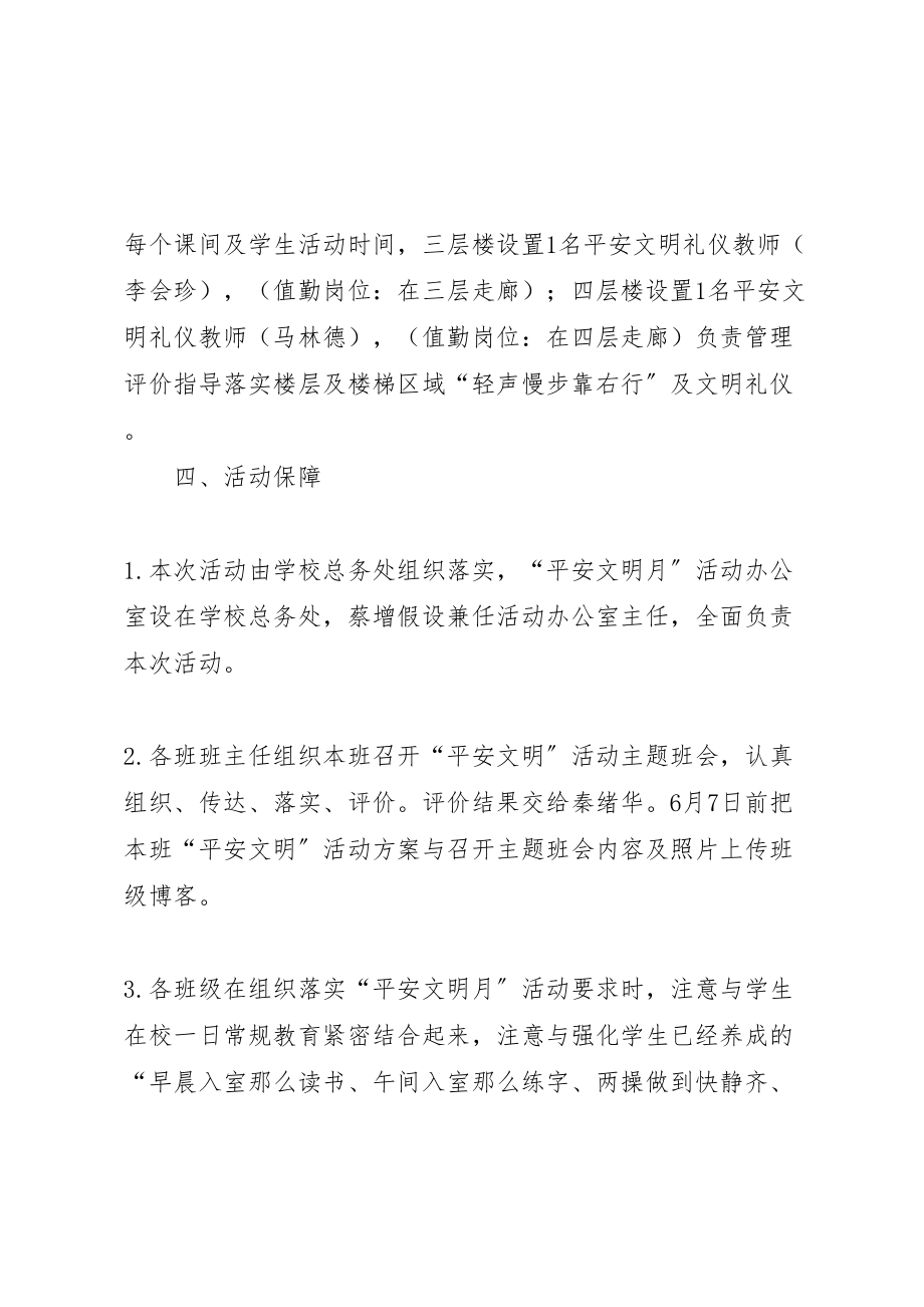 2023年安全文明月活动方案.doc_第2页