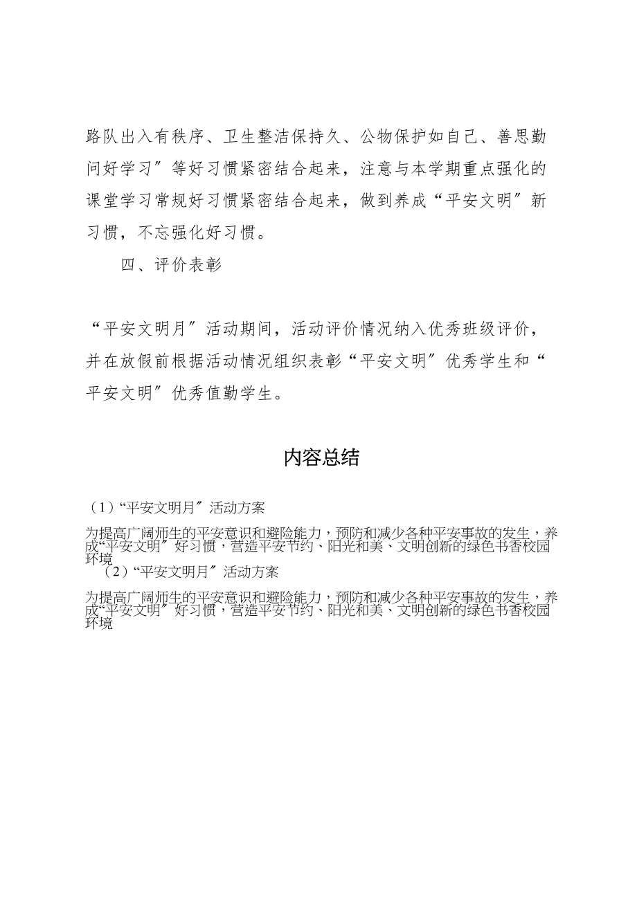 2023年安全文明月活动方案.doc_第3页