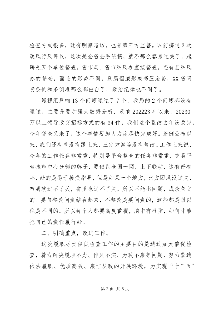 2023年在巡视组履职尽责全面督促检查工作动员会上的致辞.docx_第2页