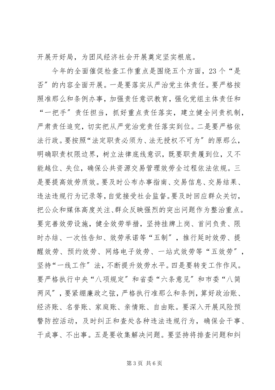 2023年在巡视组履职尽责全面督促检查工作动员会上的致辞.docx_第3页