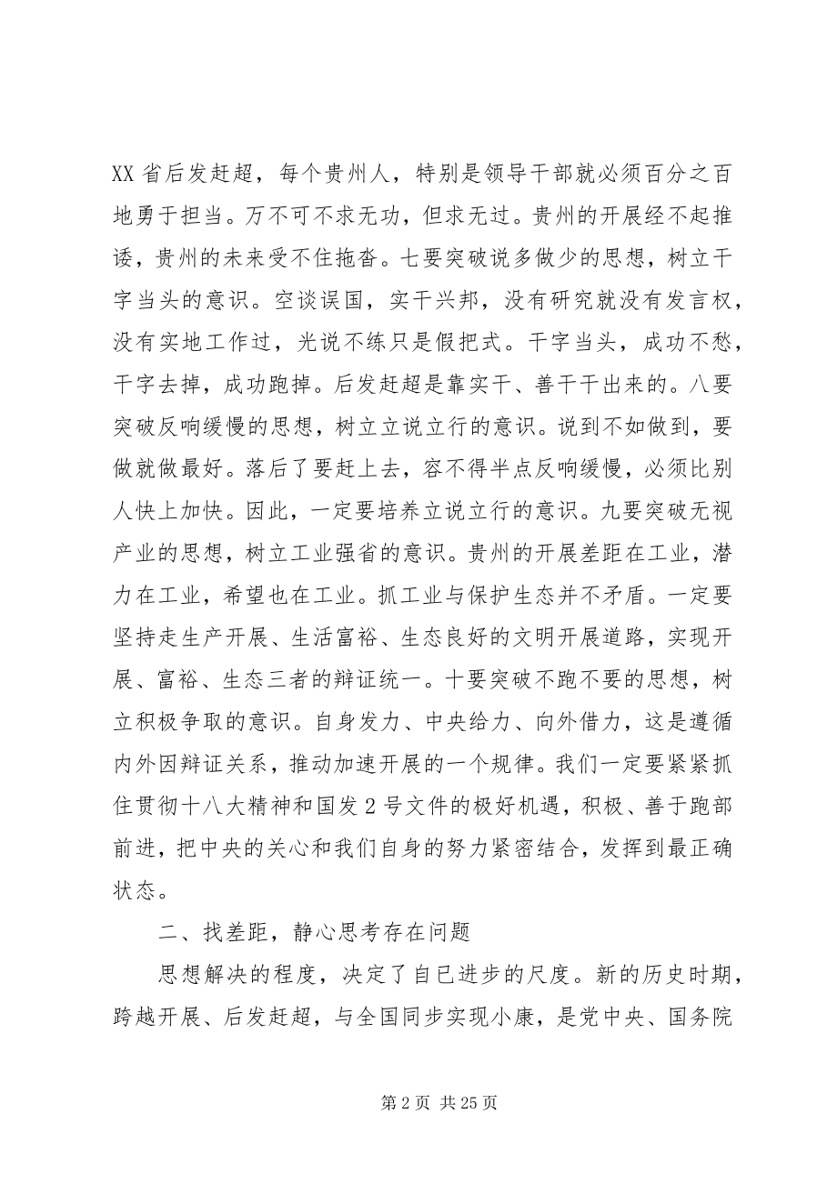 2023年个人学习“十破十立”心得体会.docx_第2页