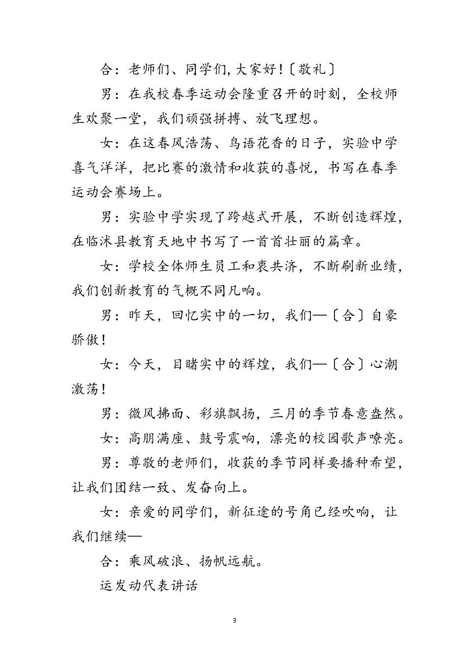 2023年学校田径运动会开幕致辞范文.doc_第3页