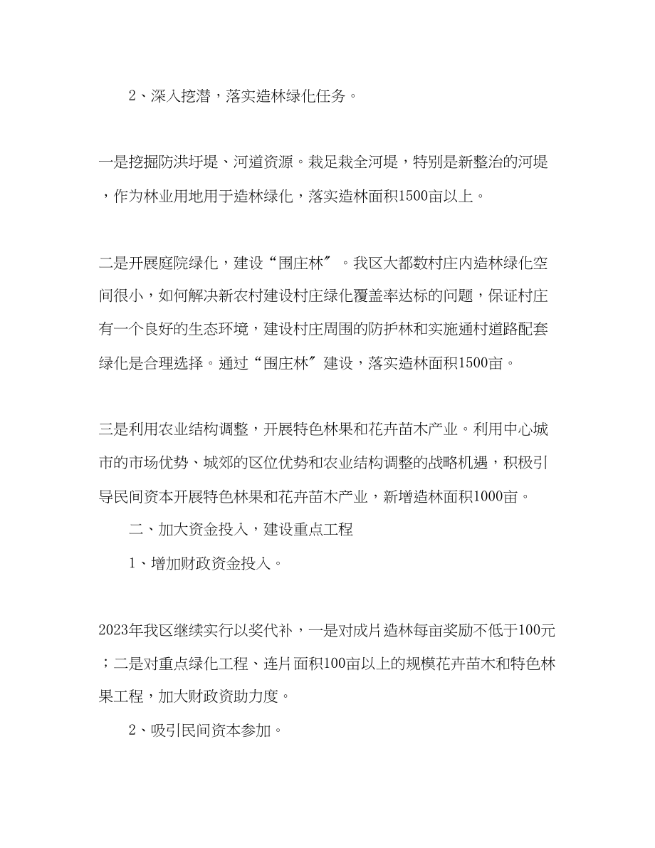 2023年XX区人民政府林业工作会议造林绿化工作经验料.docx_第2页