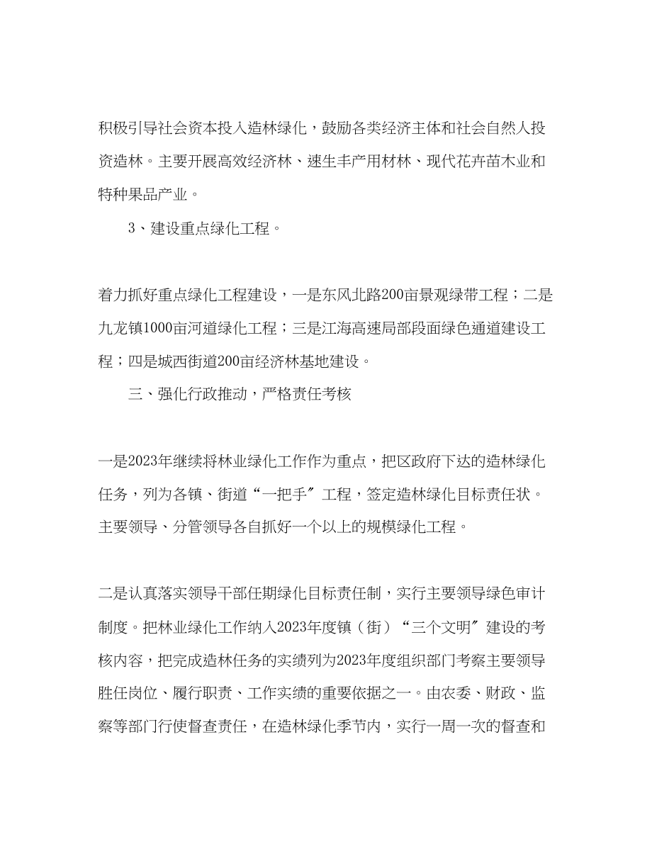 2023年XX区人民政府林业工作会议造林绿化工作经验料.docx_第3页