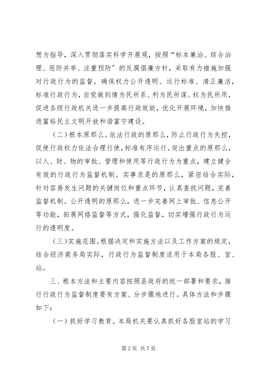 2023年行政行为监督制度工作实施方案.docx_第2页