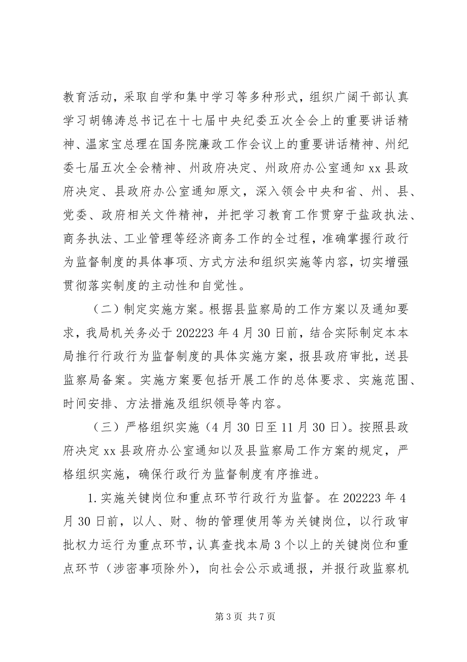 2023年行政行为监督制度工作实施方案.docx_第3页