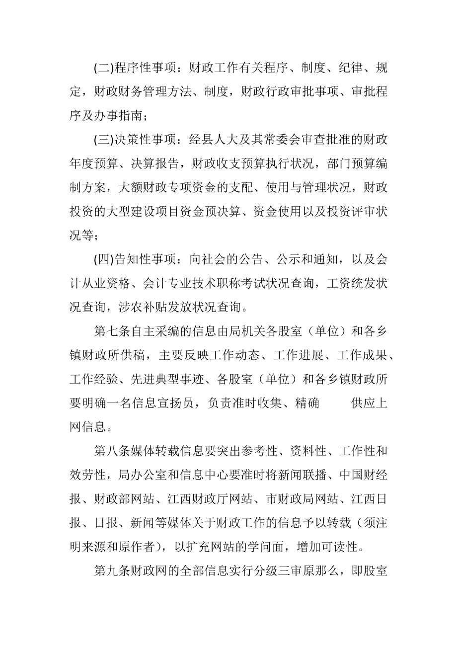 2023年财政门户网站管理制度.docx_第2页