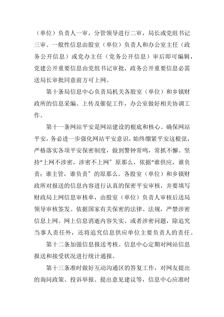 2023年财政门户网站管理制度.docx_第3页