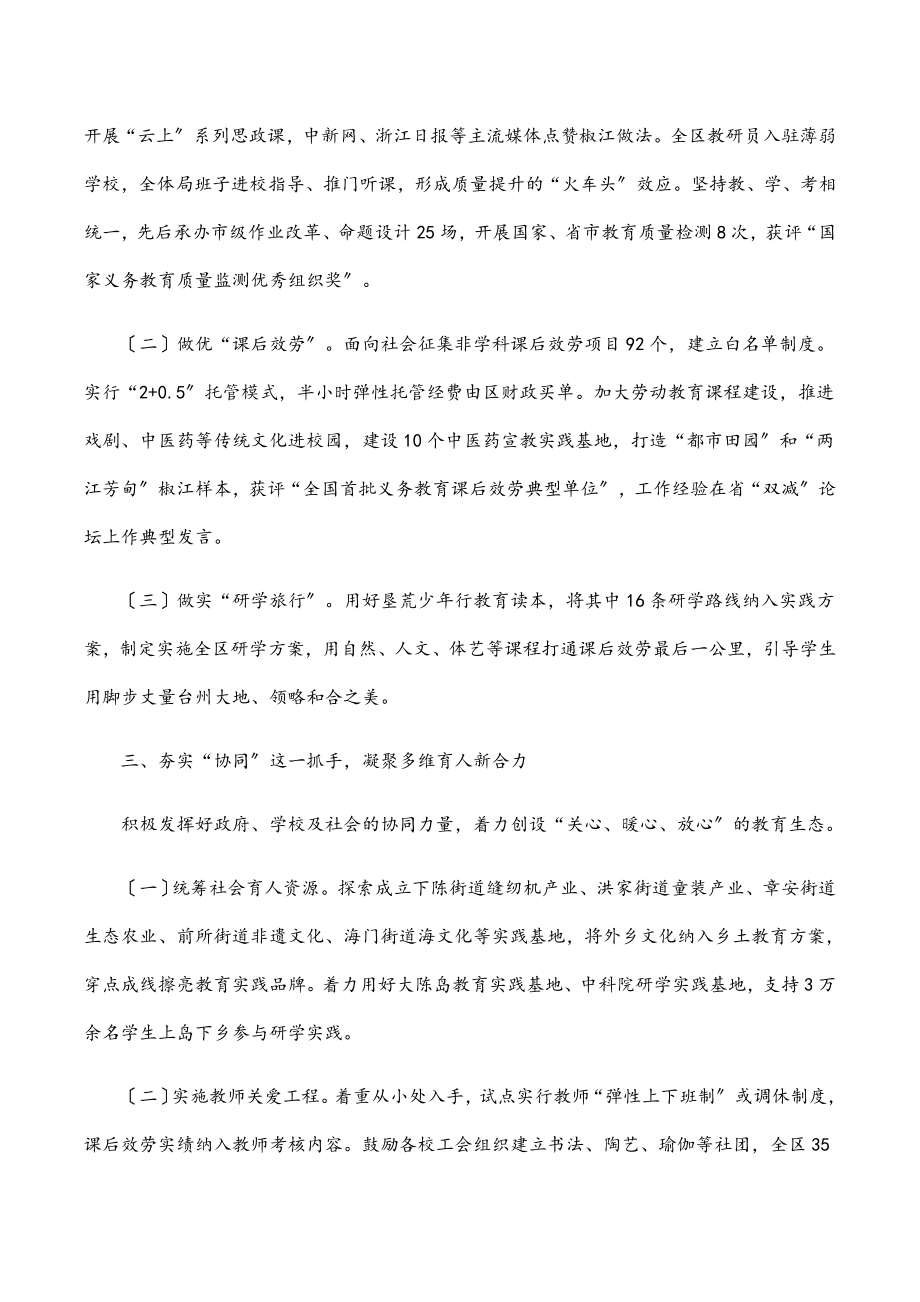 2023年教育系统工作会议典型发言材料：打好“双减”组合拳  夯实教育主阵地.docx_第2页