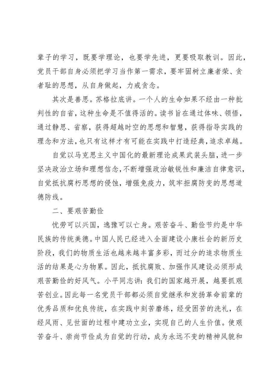 2023年党员反腐败心得体会.docx_第2页