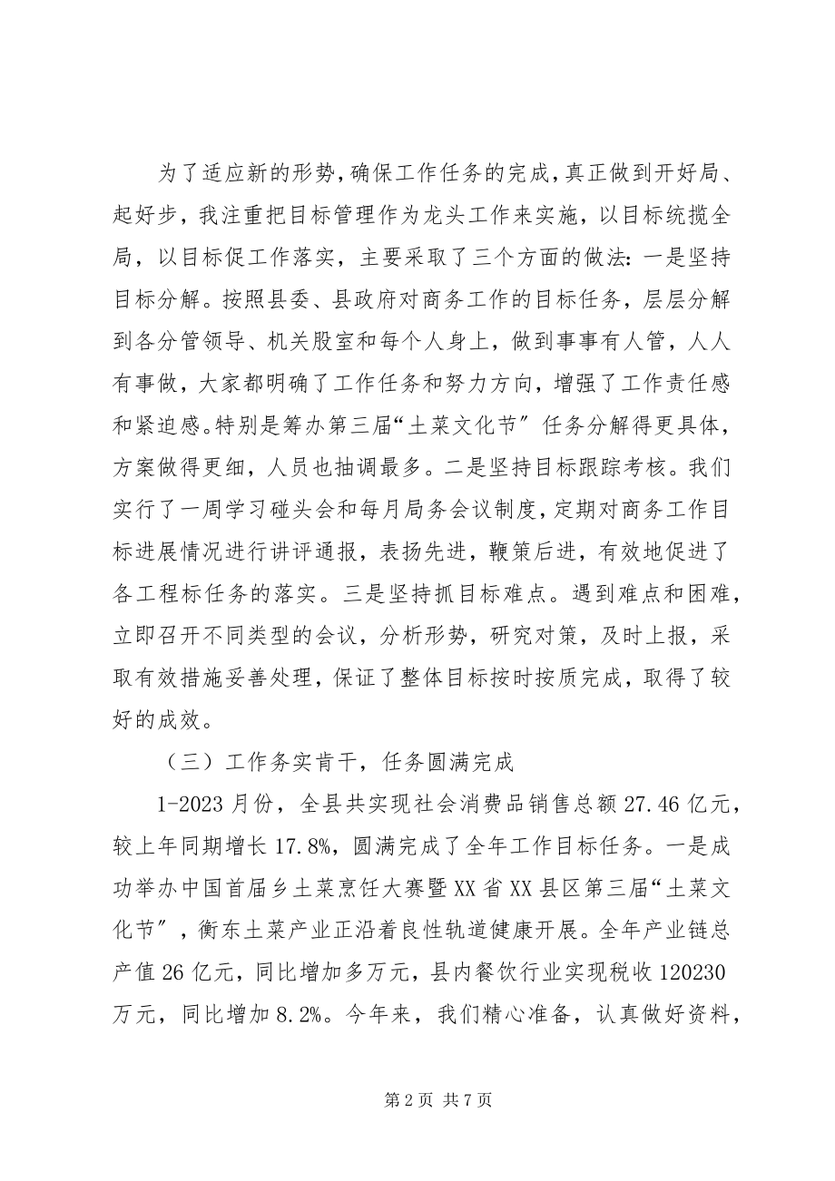 2023年商务局局长年终履职评议汇报.docx_第2页