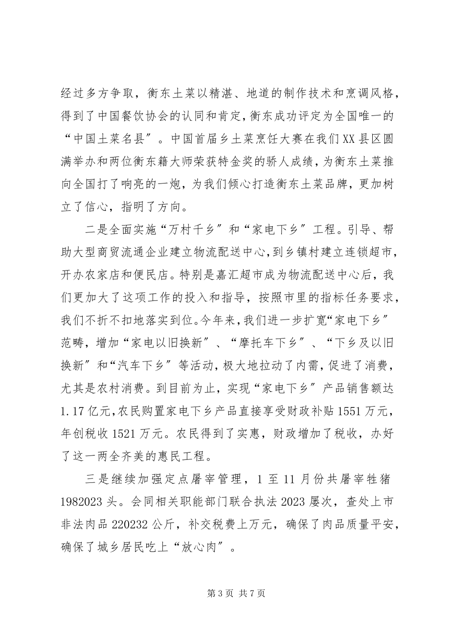 2023年商务局局长年终履职评议汇报.docx_第3页