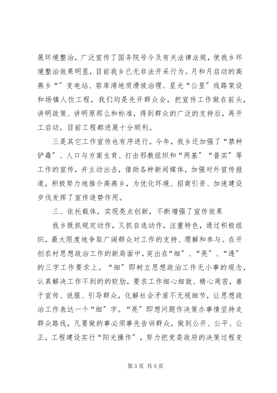 2023年全乡宣传政治思想工作总结新编.docx_第3页