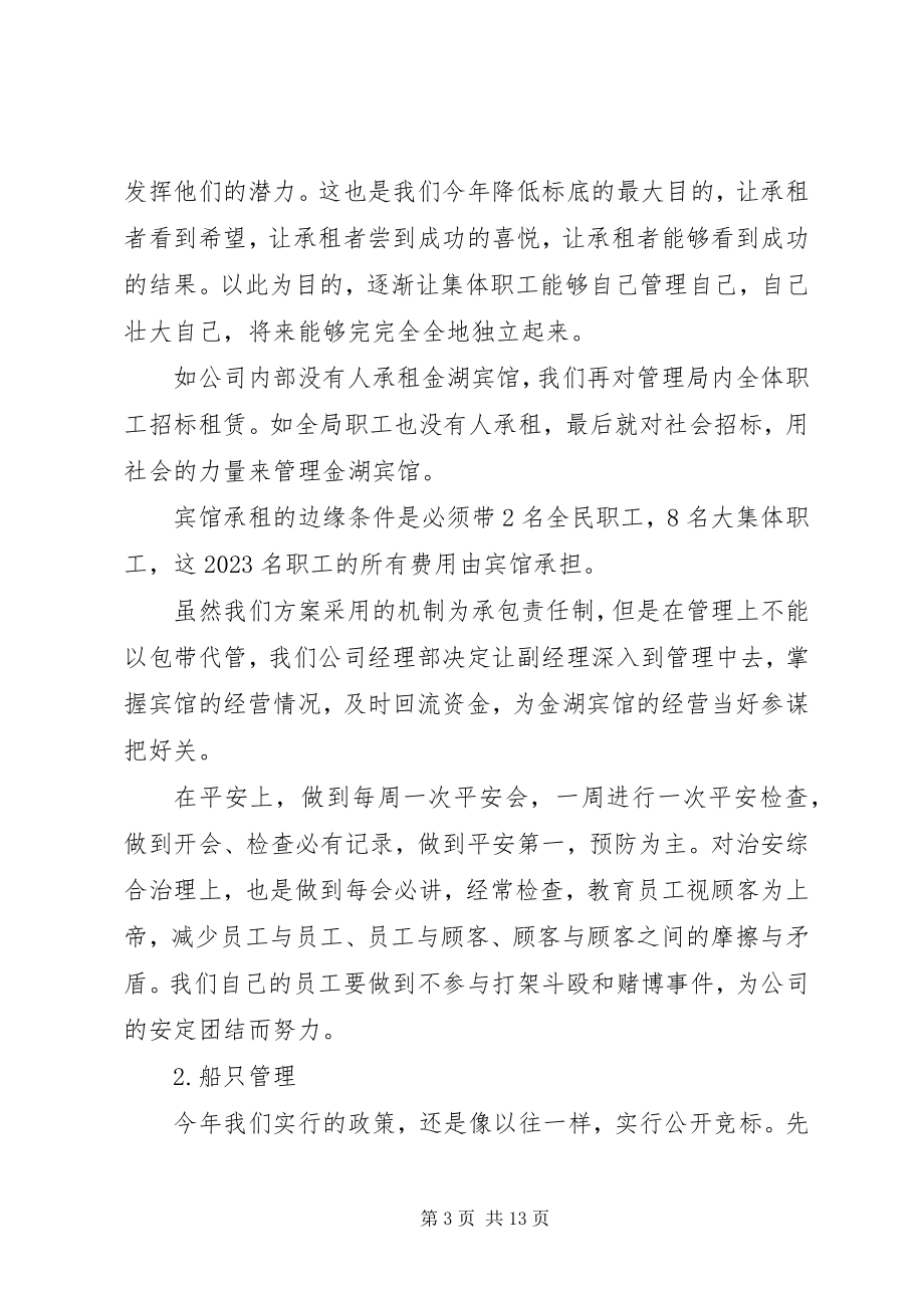 2023年企业的计划多篇合集.docx_第3页