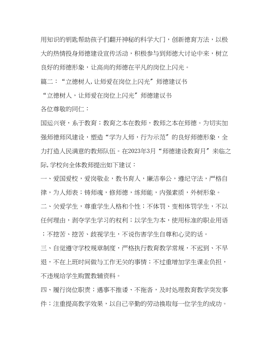 2023年教师立德树人让师德在岗位闪光优秀演讲稿2.docx_第3页