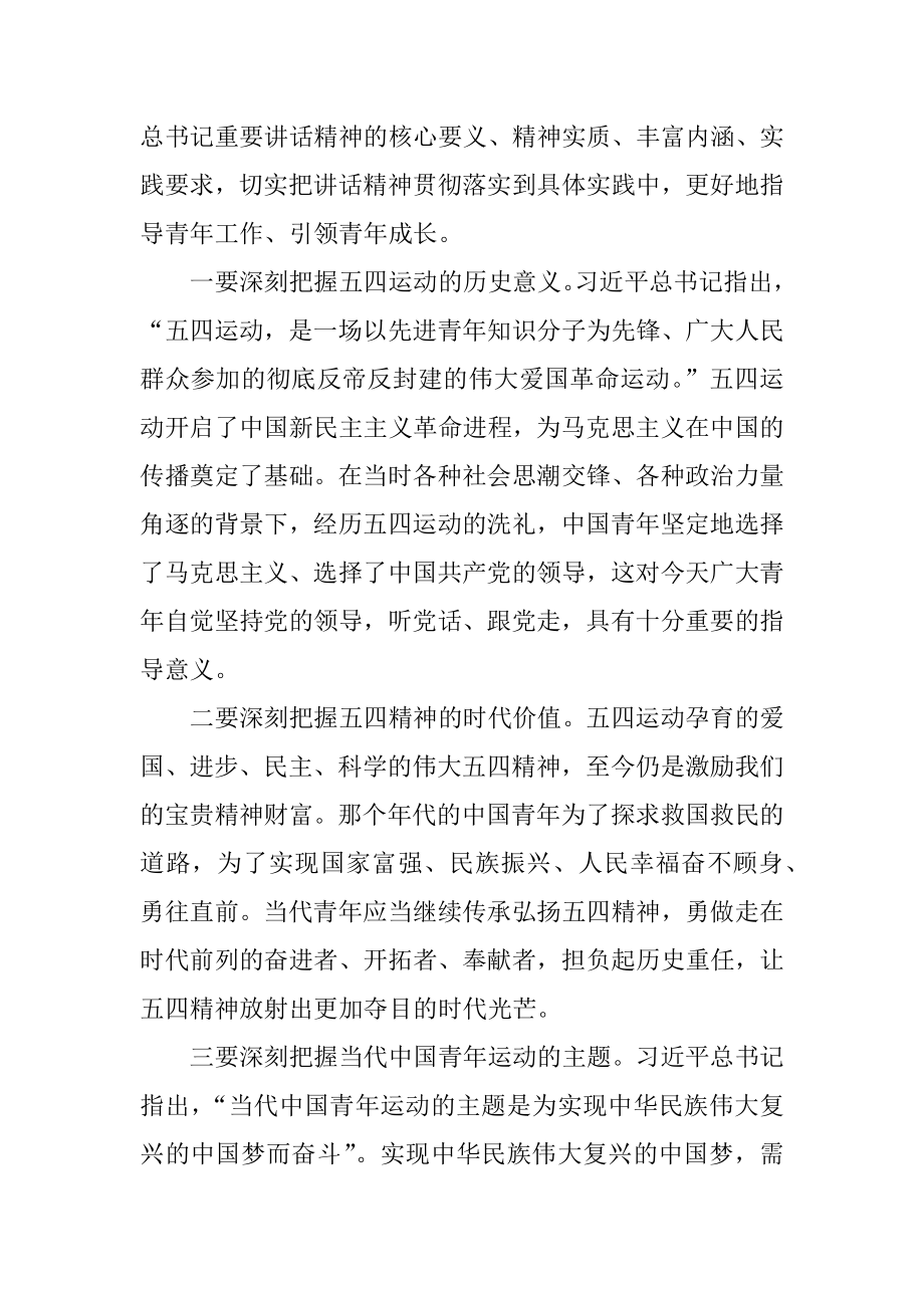 在青年代表五四座谈会上的讲话.doc_第2页