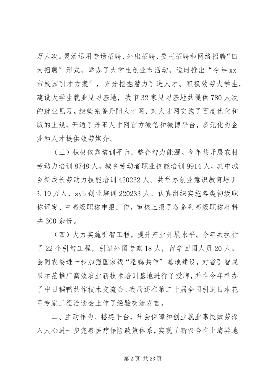 2023年人社局年度社会就业工作总结2.docx_第2页