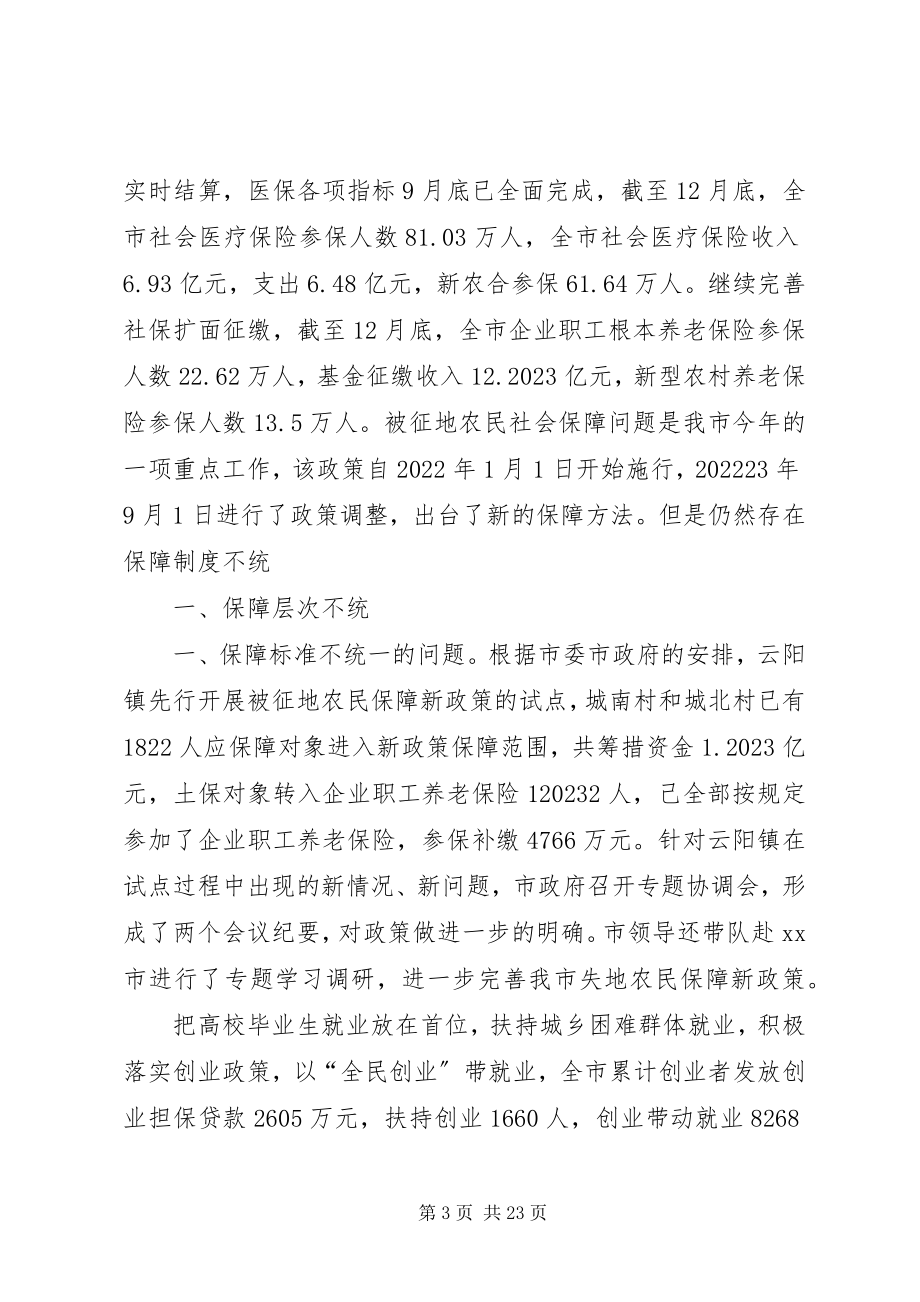 2023年人社局年度社会就业工作总结2.docx_第3页