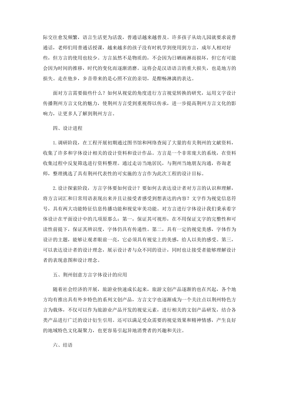 2023年荆州方言字体设计探究.docx_第2页