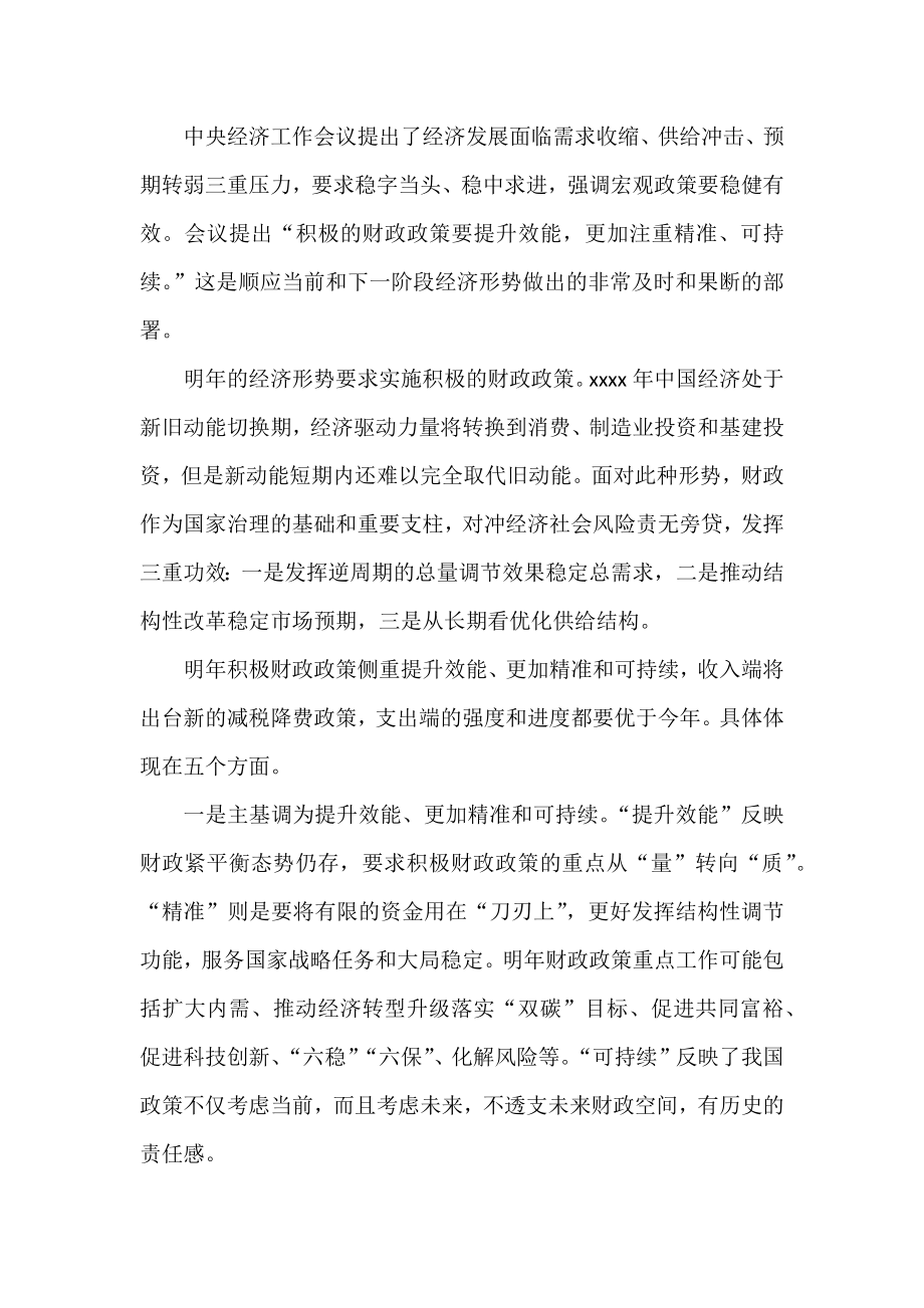 关于学习中央经济工作心得体会、研讨发言汇编11篇.docx_第2页