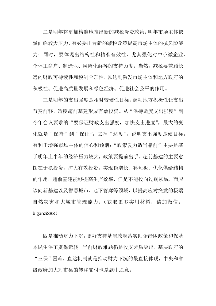 关于学习中央经济工作心得体会、研讨发言汇编11篇.docx_第3页