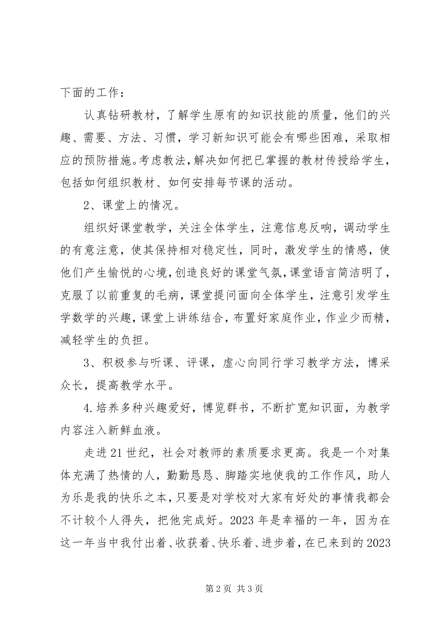 2023年教育科研底工作总结.docx_第2页