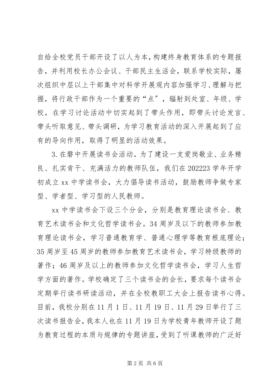 2023年校长述学述廉个人总结汇报.docx_第2页