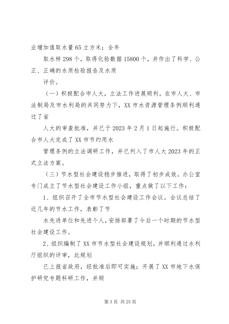 2023年水资源办公室工作总结.docx_第3页