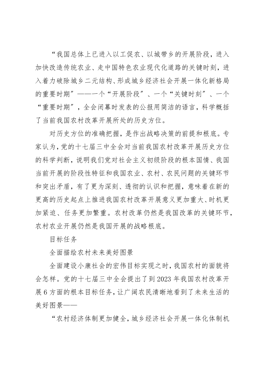 2023年党的十七届三中全会精神在新的起点上推进农村改革发展.docx_第2页