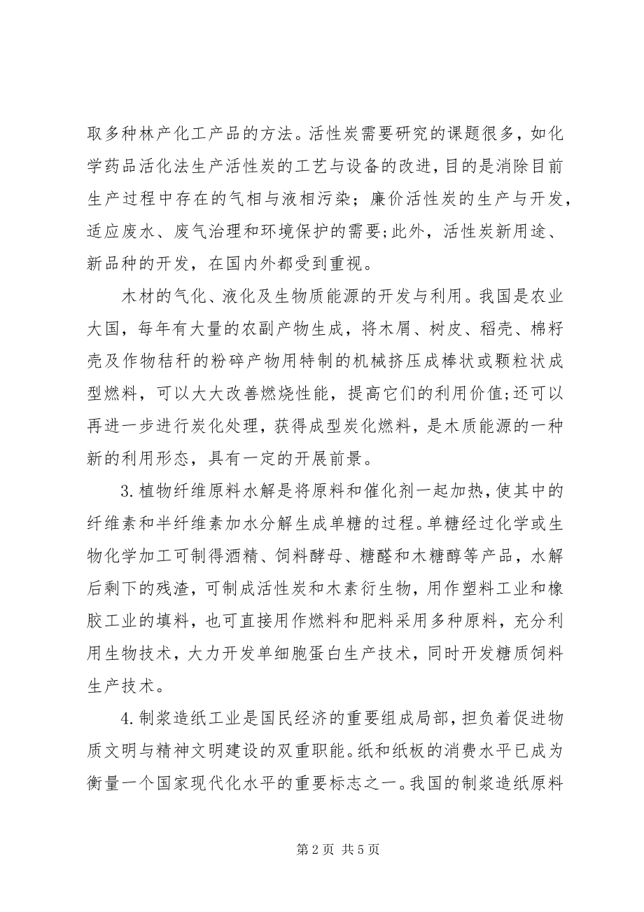 2023年林业在经济中的地位与工程发展趋势探讨.docx_第2页