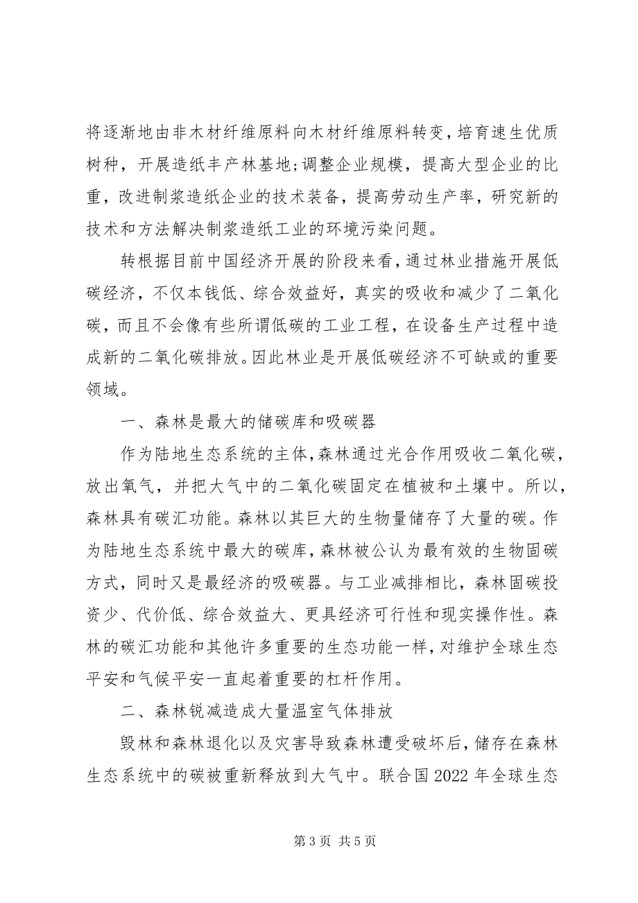 2023年林业在经济中的地位与工程发展趋势探讨.docx_第3页