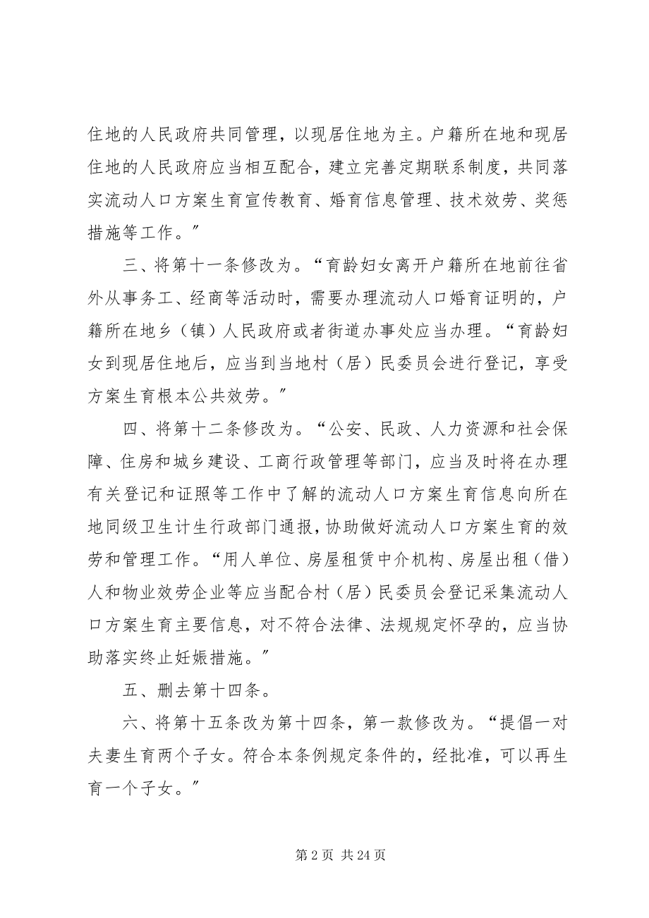 2023年XX省人民代表大会常务委员会关于延长刑事案件办案期限的地区的决.docx_第2页