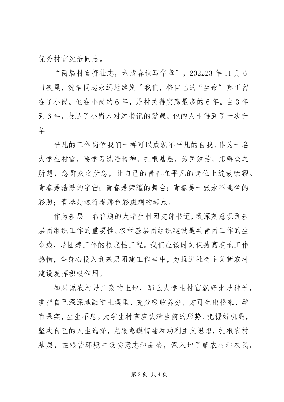 2023年团支部书记演讲稿.docx_第2页