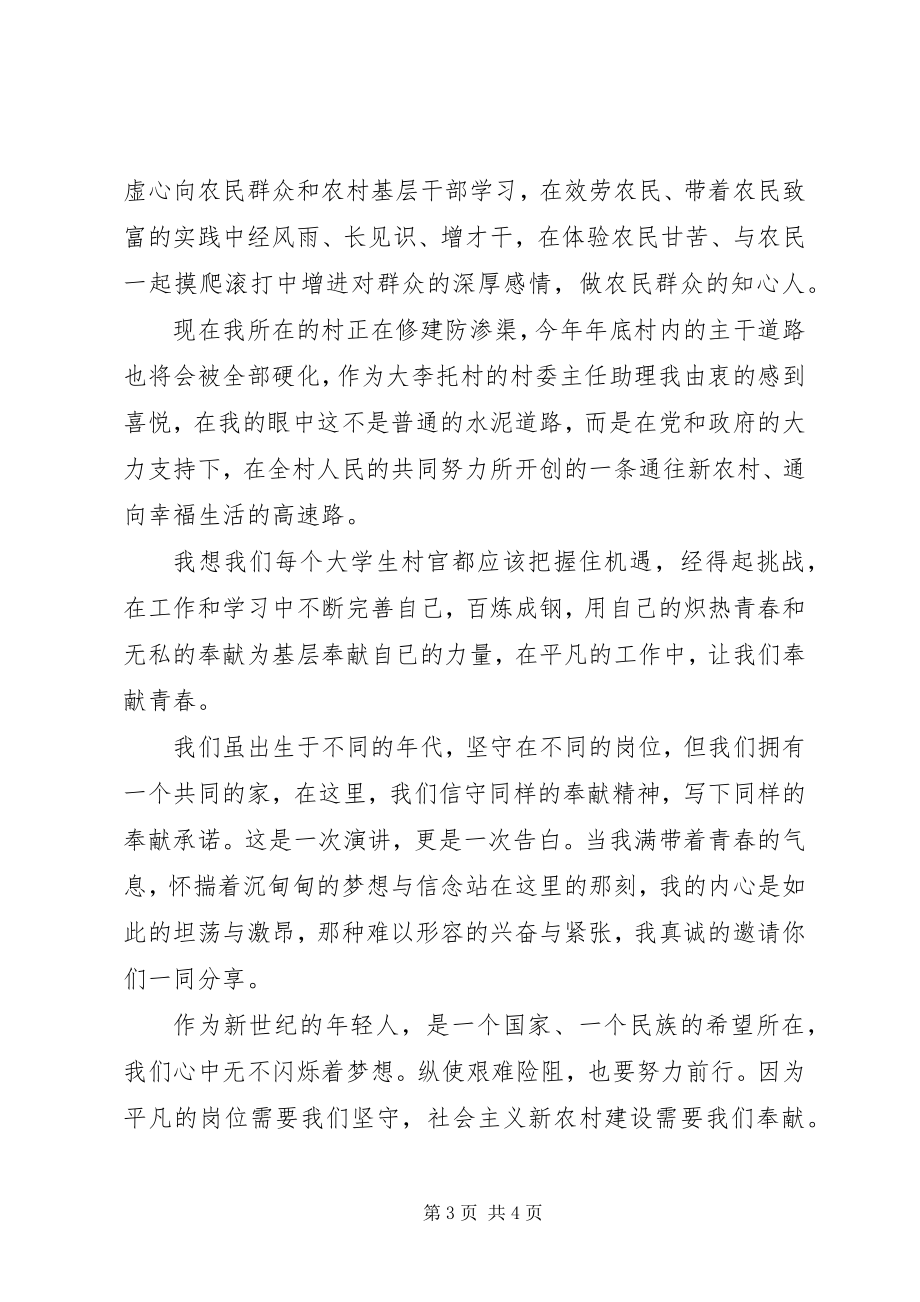 2023年团支部书记演讲稿.docx_第3页