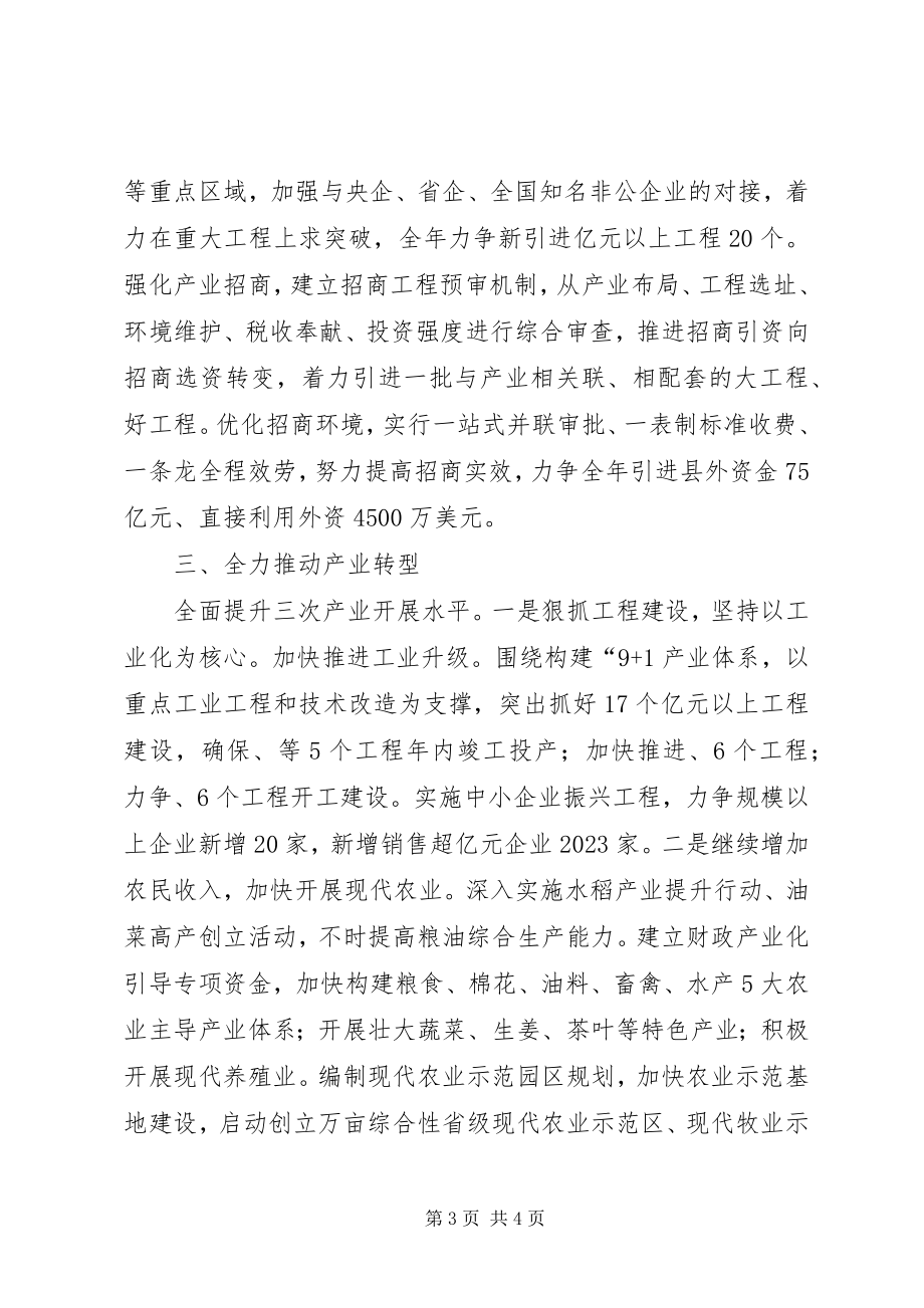 2023年十二五阶段经济社会规范措施.docx_第3页