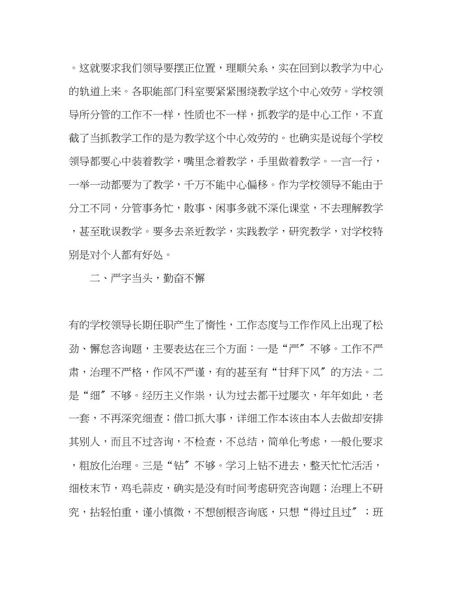 2023年教师纪律作风整顿.docx_第2页