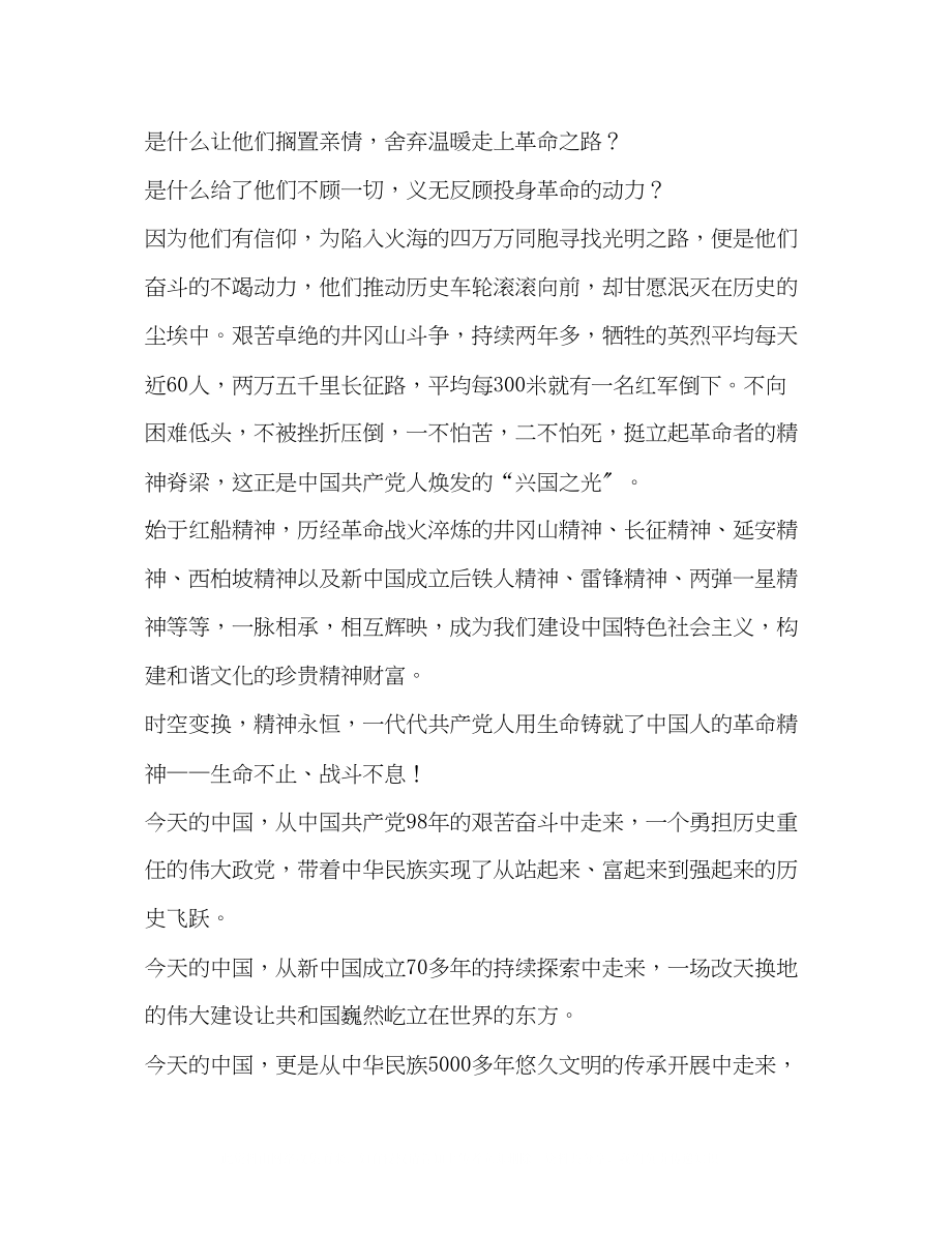 2023年整理革命是一盏灯一盏灯.docx_第2页