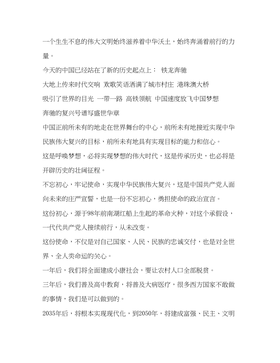 2023年整理革命是一盏灯一盏灯.docx_第3页