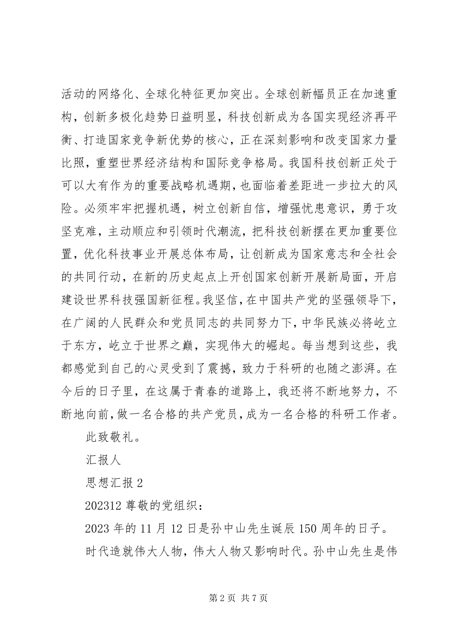 2023年上半年度个人思想汇报总结.docx_第2页