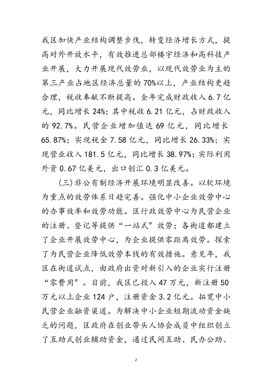 2023年非公有制经济工作座谈会上发言范文.doc_第2页