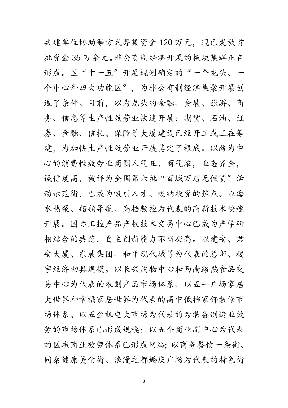 2023年非公有制经济工作座谈会上发言范文.doc_第3页