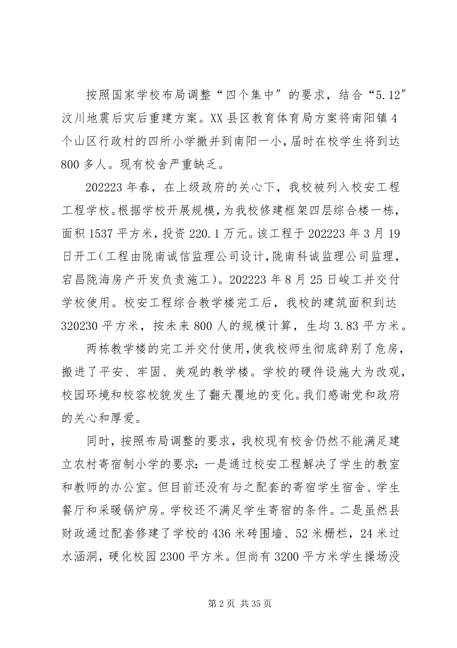 2023年学校舍安全工程座谈会上的讲话.docx_第2页